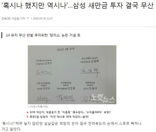 전북CBS 노컷뉴스 2016년 5월 30일 기사(홈페이지 캡쳐)