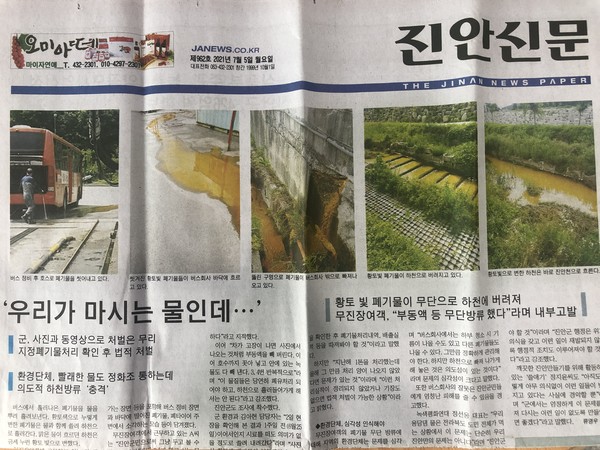 7월 5일 자 진안신문 1면