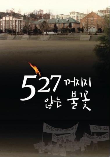 다큐 영화 포스터.