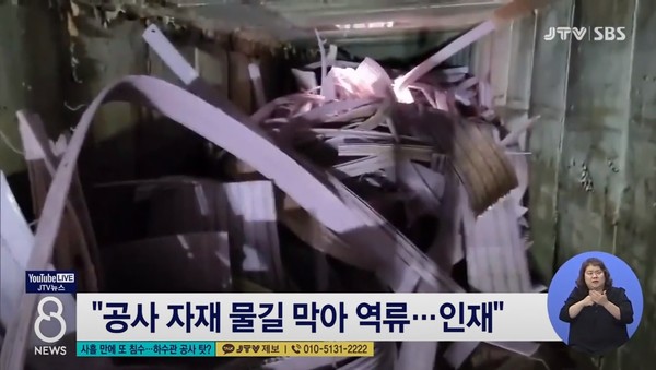 7월 8일 JTV전주방송 8뉴스 보도 화면 편집