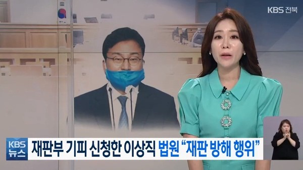 KBS전주총국 7월 9일 보도(화면 캡쳐)