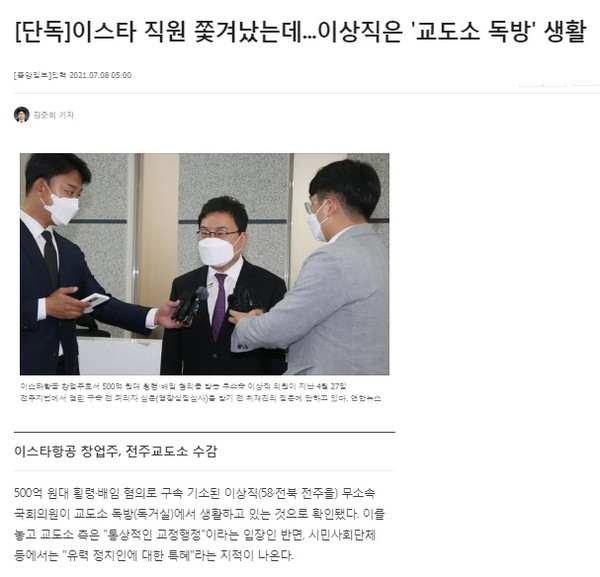 중앙일보 7월 8일 기사(홈페이지 캡쳐)