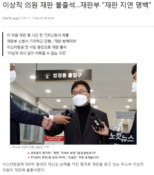 전북CBS 노컷뉴스 7월 9일 기사(홈페이지 캡쳐)