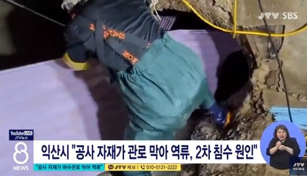 JTV 7월 9일 보도(화면 캡쳐)