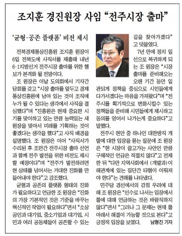 전북도민일보 7월 7일 2면 기사.