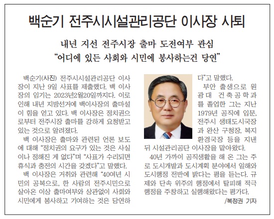 새전북신문 7월 12일 5면 기사.