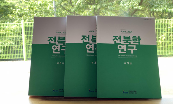 전북학연구 3집(전북연구원 전북학연구센터)