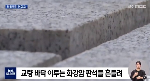 전주MBC 7월 12일 보도(화면 캡쳐)