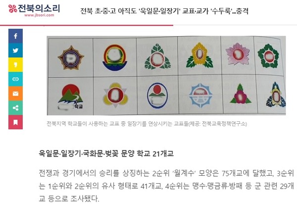 7월 12일 전북의소리 홈페이지 보도 화면 편집.