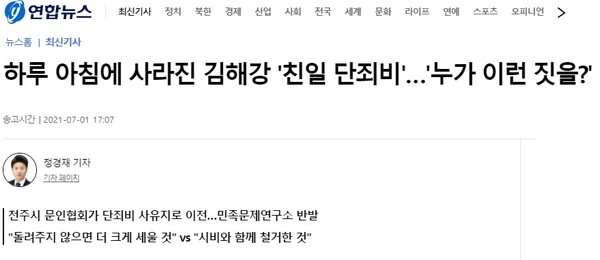 7월 1일 자 연합뉴스 보도 화면 편집.