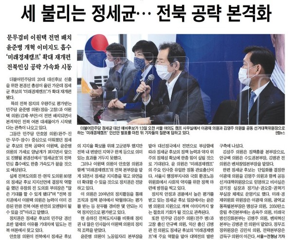                전북도민일보 7월 14일 3면.