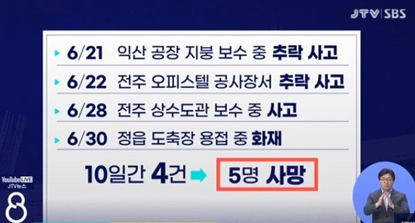 JTV 7월 13일 보도(화면 캡쳐)