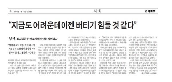 전라일보 7월 14일 자 4면 기사.