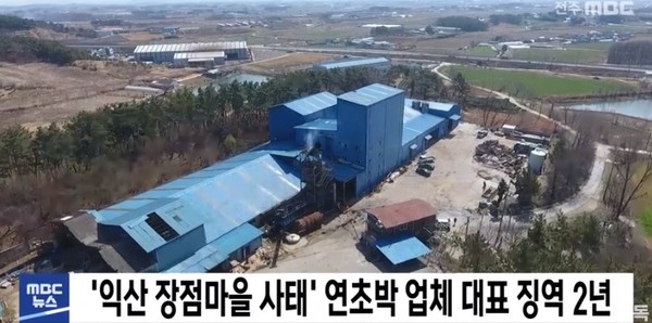 전주MBC 7월 15일 보도(화면 캡쳐)