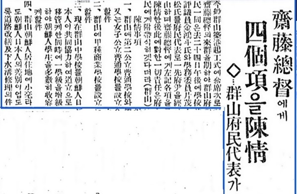 상업학교 설치 제등 총독에게 진정 기사(1926년 6월 28일 자 ‘동아일보’)