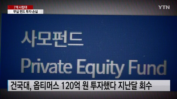 7월 18일 자 YTN 보도 화면 편집