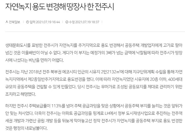 전북일보 7월 20일 사설(홈페이지 캡쳐)