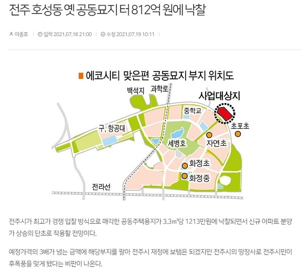 전북일보 7월 19일 기사(홈페이지 캡쳐)