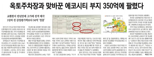 전북일보 7월 19일 2면 기사.