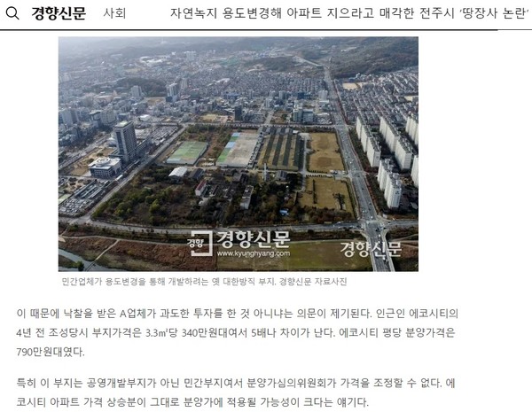 7월 19일 자 경향신문 홈페이지 보도 화면 편집