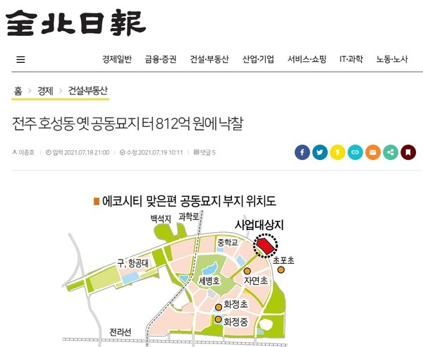 7월 19일 자 전북일보 홈페이지 보도 화면 편집