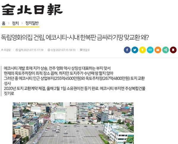 7월 15일 자 전북일보 홈페이지 보도 화면 편집