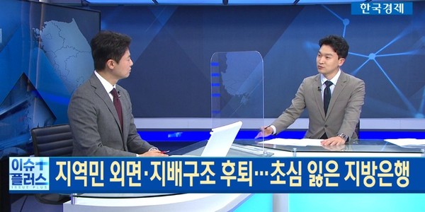 한국경제TV 7월 21일 보도(화면 캡쳐)