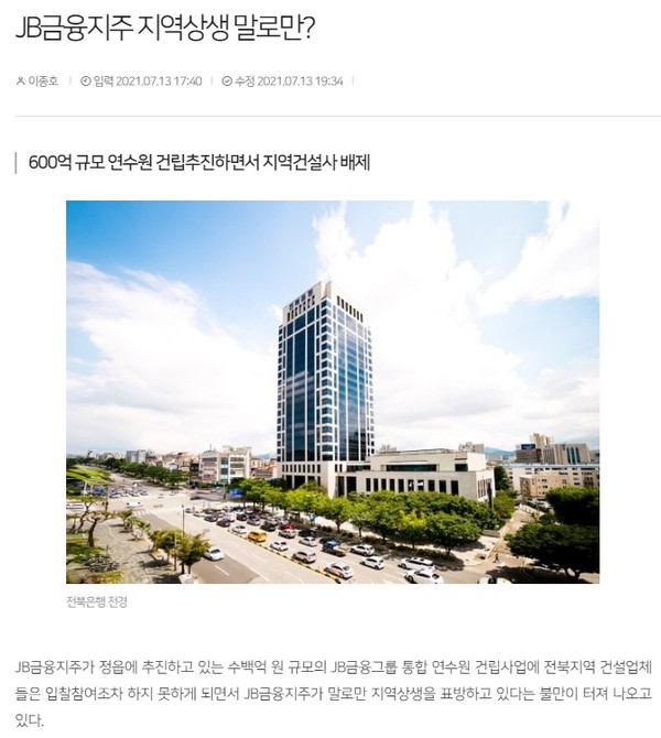     전북일보 7월 14일 기사(홈페이지 캡쳐)