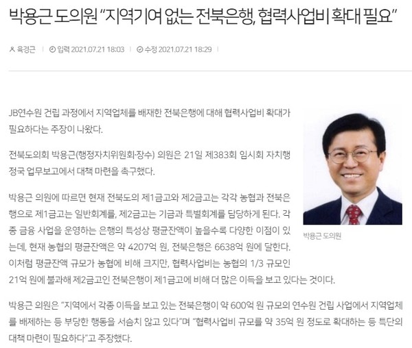 전북일보 7월 22일 기사(홈페이지 캡쳐)