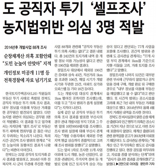 전북일보 7월 23일 1면 기사.