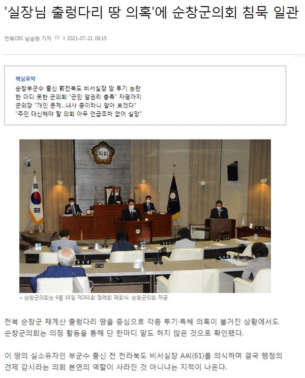 전북CBS 노컷뉴스 7월 21일 기사(홈페이지 캡쳐)