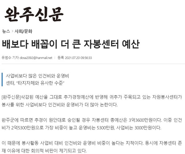 7월 20일 자 완주신문 홈페이지 보도 화면 편집