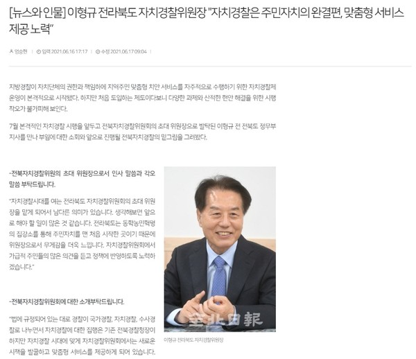 전북일보 6월 17일 기사(홈페이지 캡쳐)
