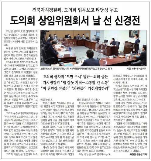 전북일보 7월 23일 2면 기사.