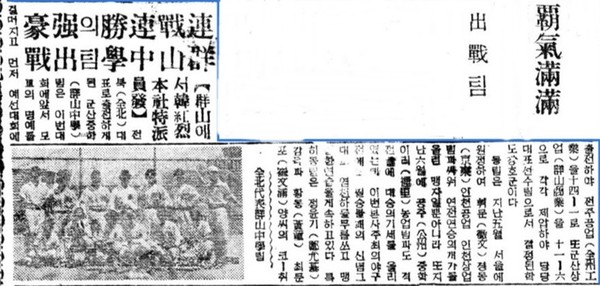 군산중학교 야구팀의 출전을 알리는 1947년 8월 21일 자 ‘동아일보’ 기사