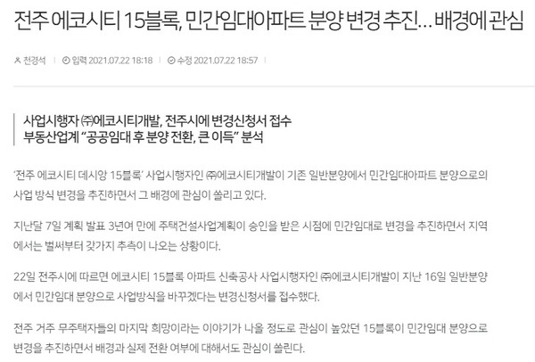 전북일보 7월 22일 기사(홈페이지 캡쳐)