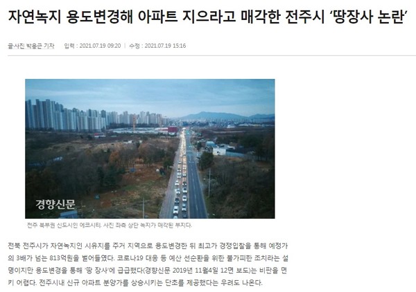 경향신문 7월 20일 기사(홈페이지 캡쳐)