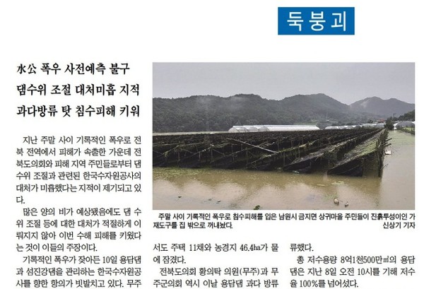 전북도민일보 2020년 8월 11일 5면 기사.