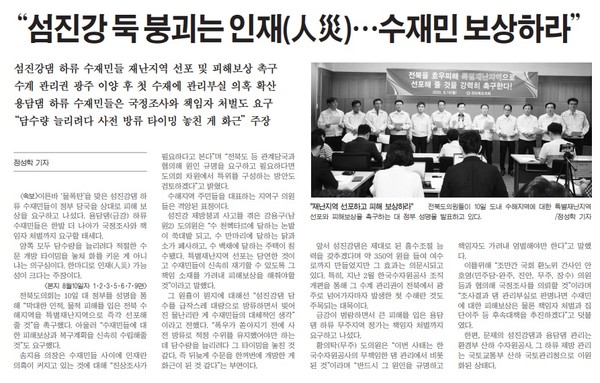 새전북신문 2020년 8월 11일 2면 기사.