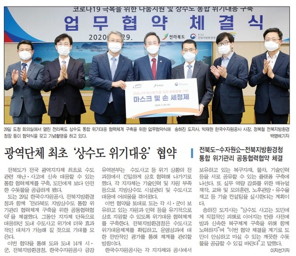 전민일보 2020년 7월 30일 2면 기사.