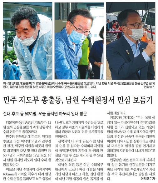 전북일보 2020년 8월 12일 3면 기사.
