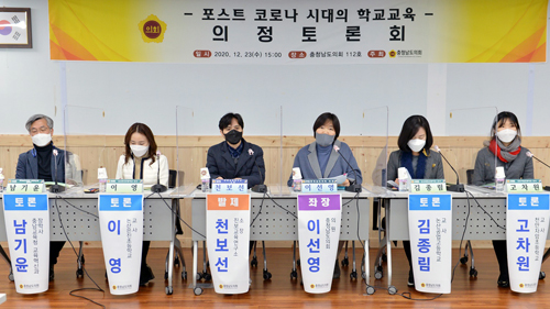 2020년 12월 23일 충남도의회에서 열린 '포스트 코로나 시대의 학교 교육' 토론회 모습(사진 좌측에서 세 번째 천보선 소장).