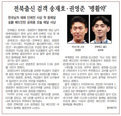 전민일보 8월 2일 1면 기사.