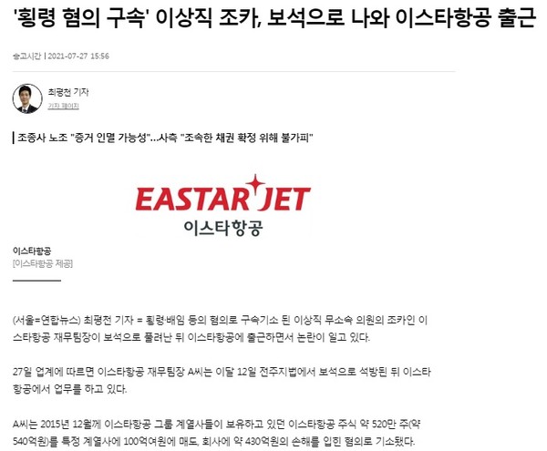 연합뉴스 7월 27일 기사(홈페이지 캡쳐)