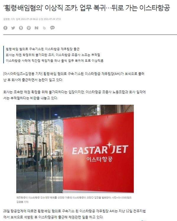 아시아타임즈 7월 29일 기사(홈페이지 캡쳐)