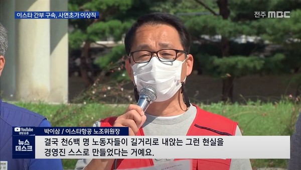 전주MBC 1월 24일 보도(화면 캡쳐)