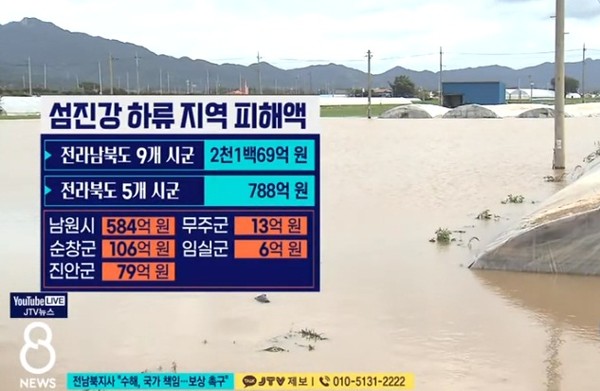JTV 8월 3일 보도(화면 캡쳐)