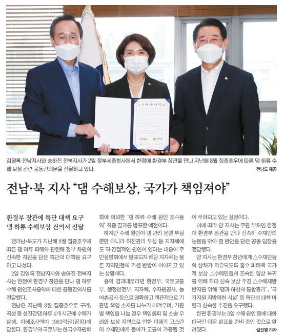 전남일보 8월 3일 7면 기사.