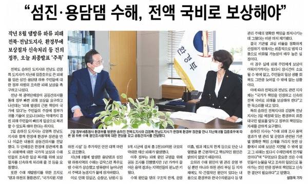 전북도민일보 8월 3일 1면 기사.