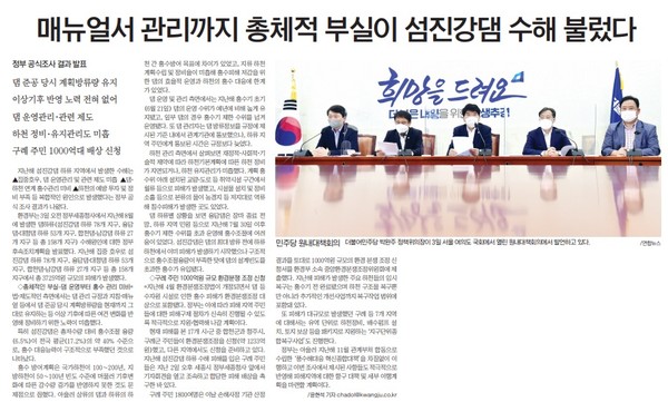 광주일보 8월 4일 3면 기사.